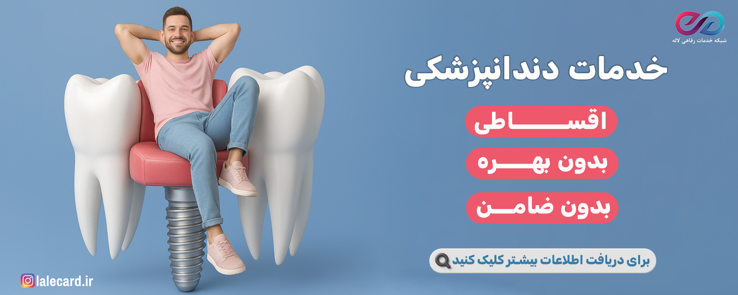 دندانپزشکی
